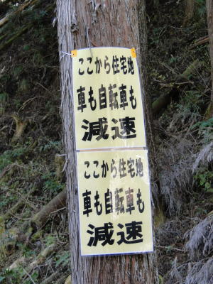 新たに設置した注意を促す看板
