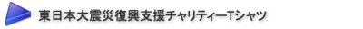 愛を届けるOne Heartプロジェクト