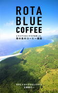 Rota Blue Coffee A}](y[p[obN)