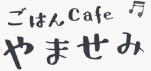 ͂cafe܂